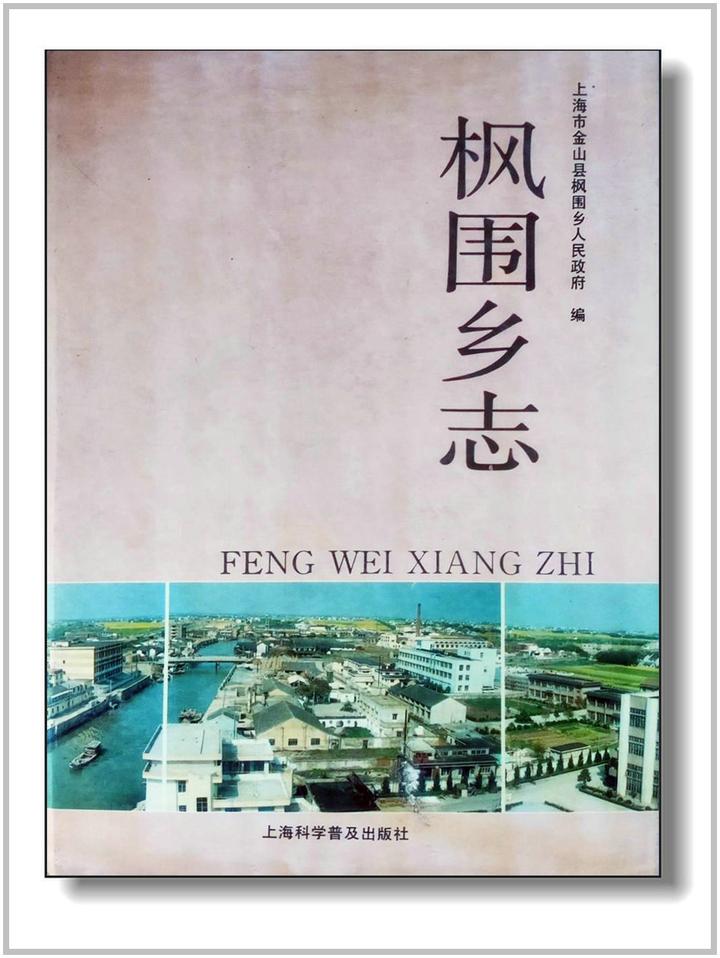 楓圍鄉簡介1937年楓涇抗日阻擊戰參考資料日軍杭州灣金山衛登陸