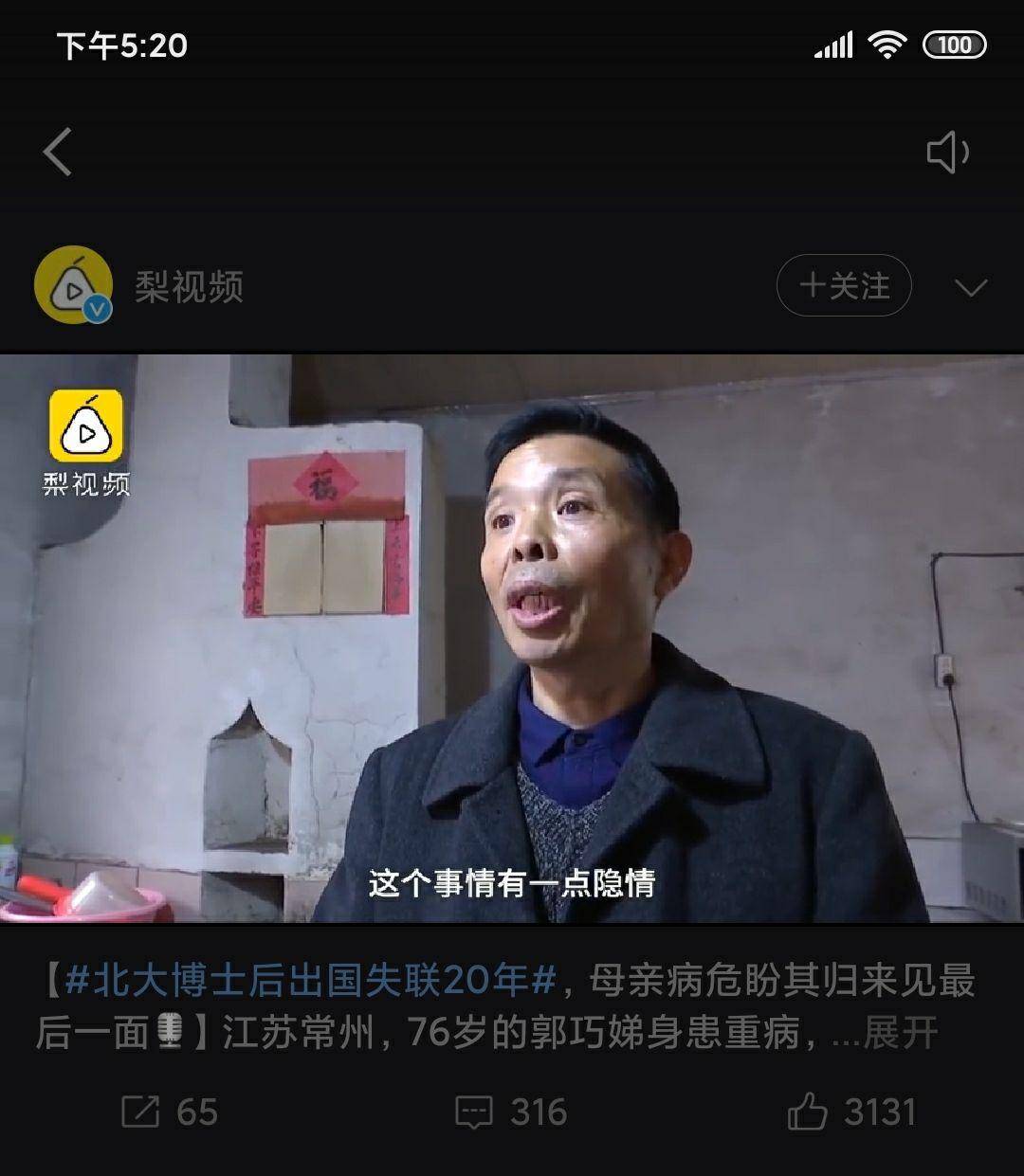 如何看待中科院博士王永强去美国20年不归不看望病危老母亲