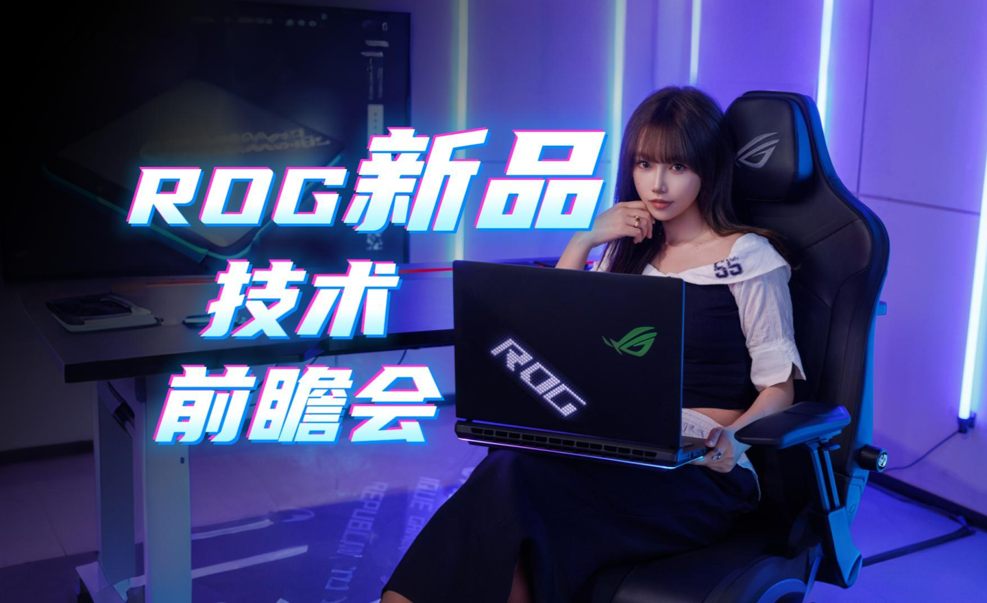 ROG 2026新品前瞻:枪神10系列、幻16双屏、幻Air齐发,性能与便携全面升级