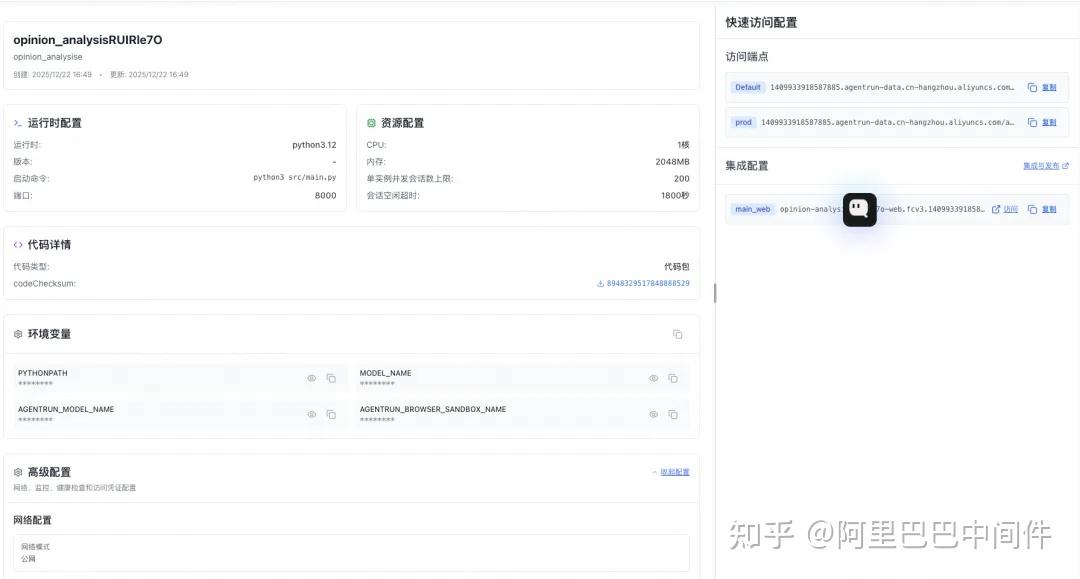 AgentRun：当 Serverless 与 AI Agent 结合，如何颠覆传统的舆情分析模式？ - 知乎