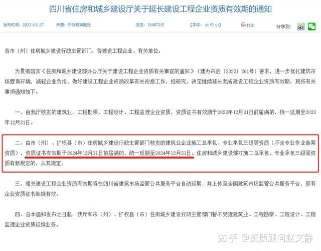 重磅！住建部发布：即日起，企业资质到期可申请延续了！ - 知乎
