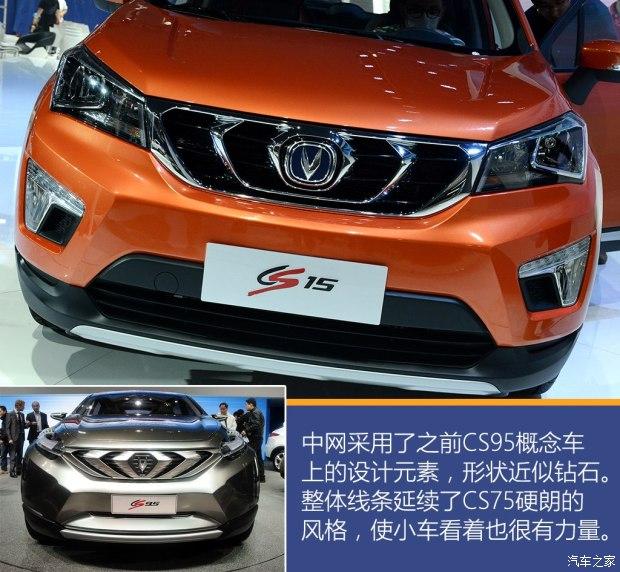 定位小型SUV/3月上市 长安CS15正式下线 - 知乎