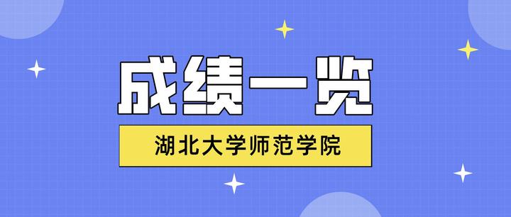 25湖北大学初试成绩一览！你上岸的几率有多少？ #第一期# - 知乎