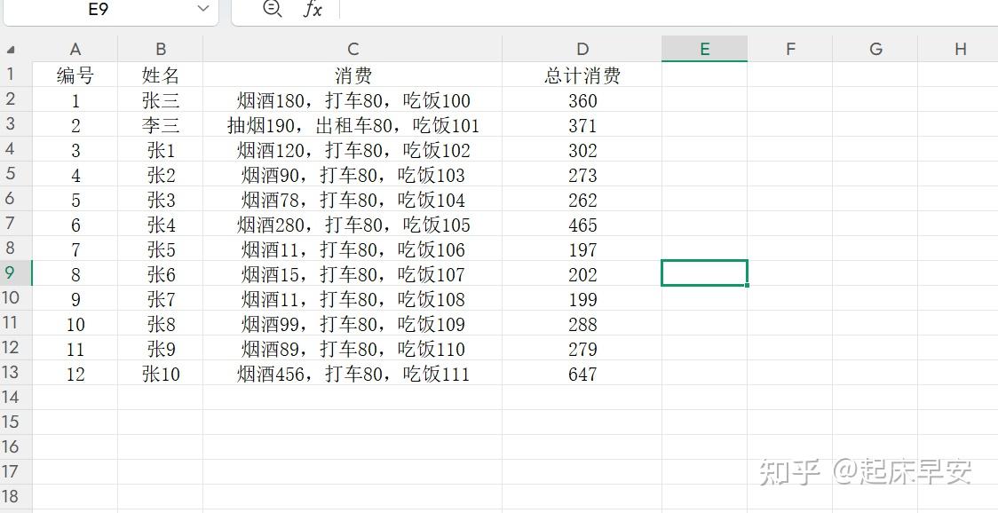 excel 技巧 含有文字的数字怎么计算 - 知乎