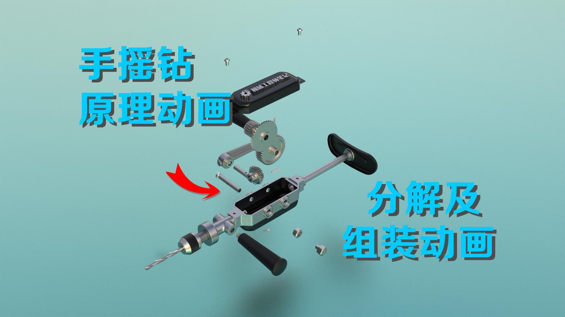 0141分钟带你了解手摇钻的结构及原理