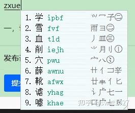 86版五笔输入法教学 2023.11.07 - 知乎
