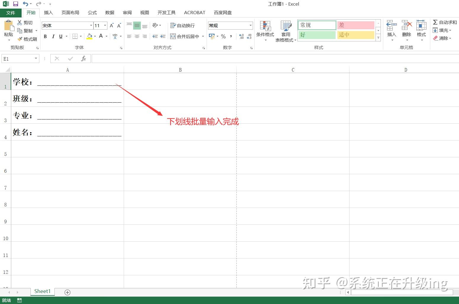 如何在excel下划线上打字? - 知乎