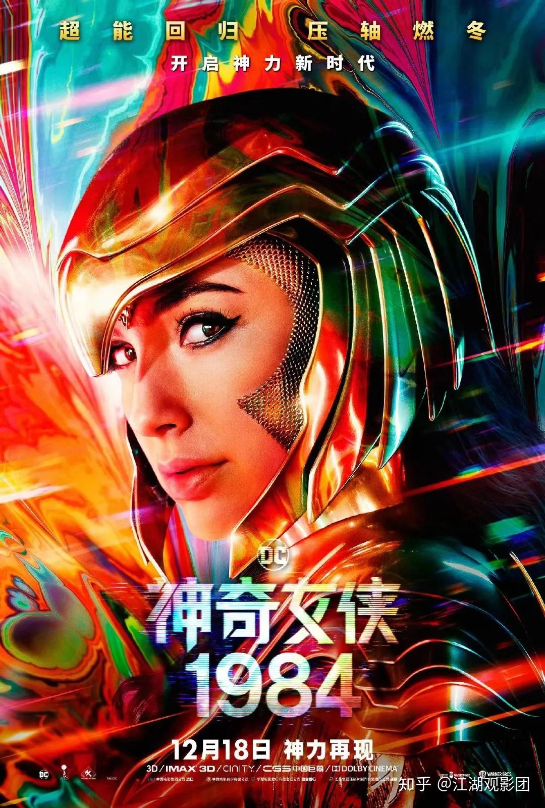 如何评价《神奇女侠2》(《神奇女侠1984》)首支预告? - 知乎