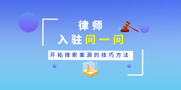 百度律临升级「问一问」,案源多、质量好,律师怎么入驻? - 知乎