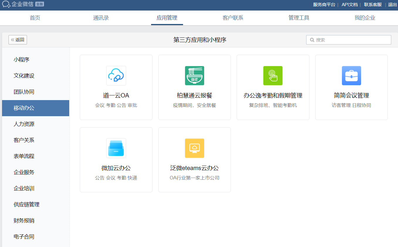 企业微信功能和优势都有哪些? - 知乎