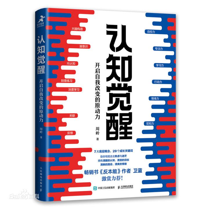 码字困难者的读书随想No.2《认知觉醒》-周岭- 知乎