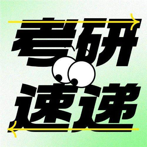 25考研考场安排公布!5种方法速查! - 知乎