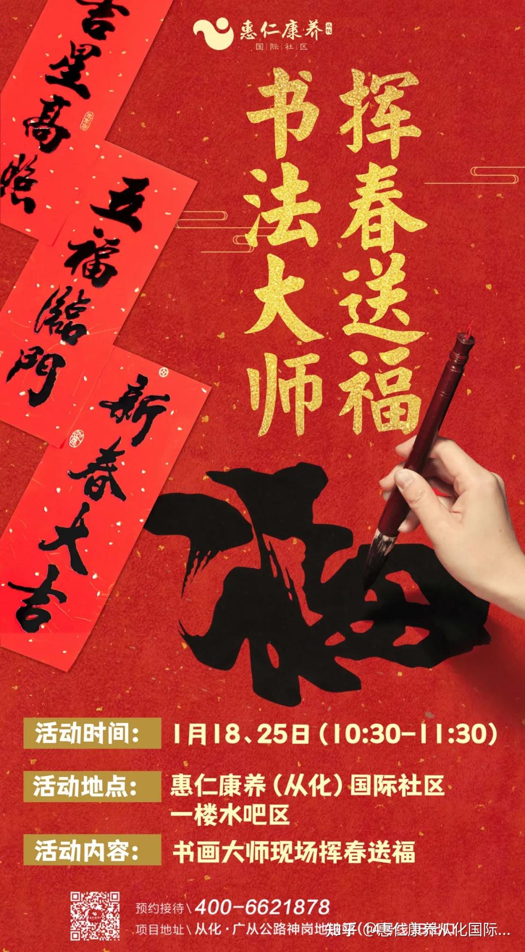 惠仁康养丨书法大师挥春送福活动即将开启，快来惠仁把“福”领回家吧~ - 知乎