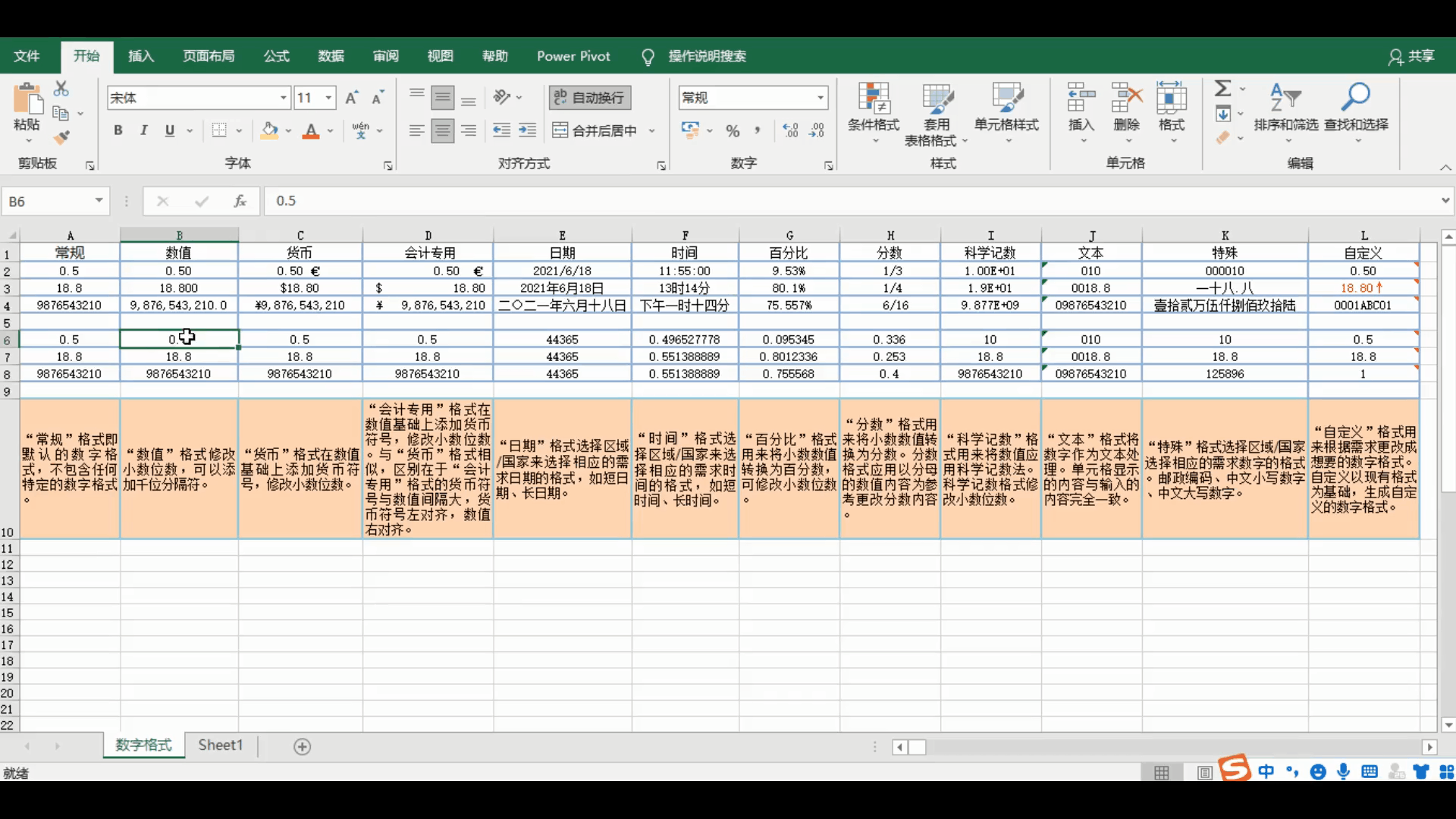 Office Excel基础学习——数字格式- 知乎