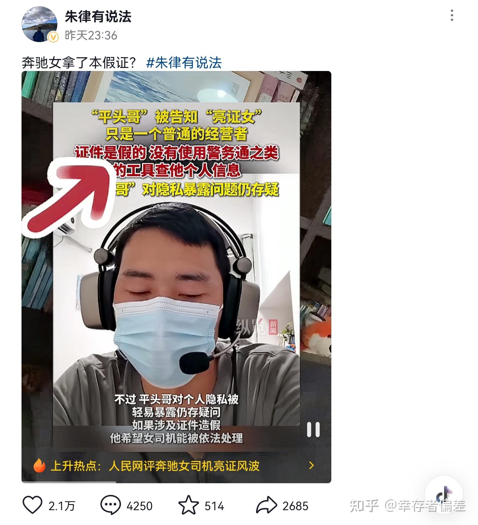 官方宣布「亮证」奔驰女司机身份已查清,将统一对外发布,有哪些信息值得关注? - 知乎