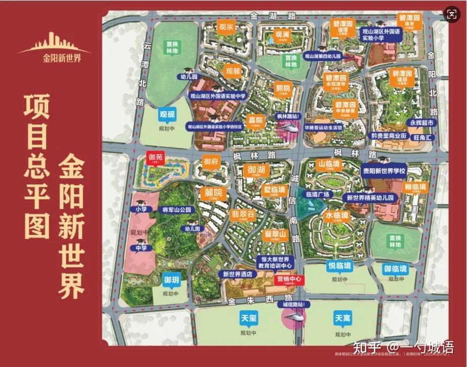 新项目“新”产品?新世界地块观山悦临境项目规划梳理|城语楼市 - 知乎