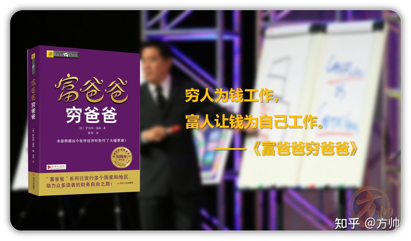 小白提升理财思维阅读富爸爸穷爸爸有用吗