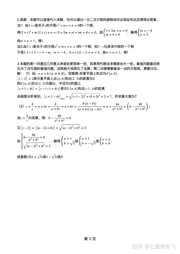 复数专题 - 知乎