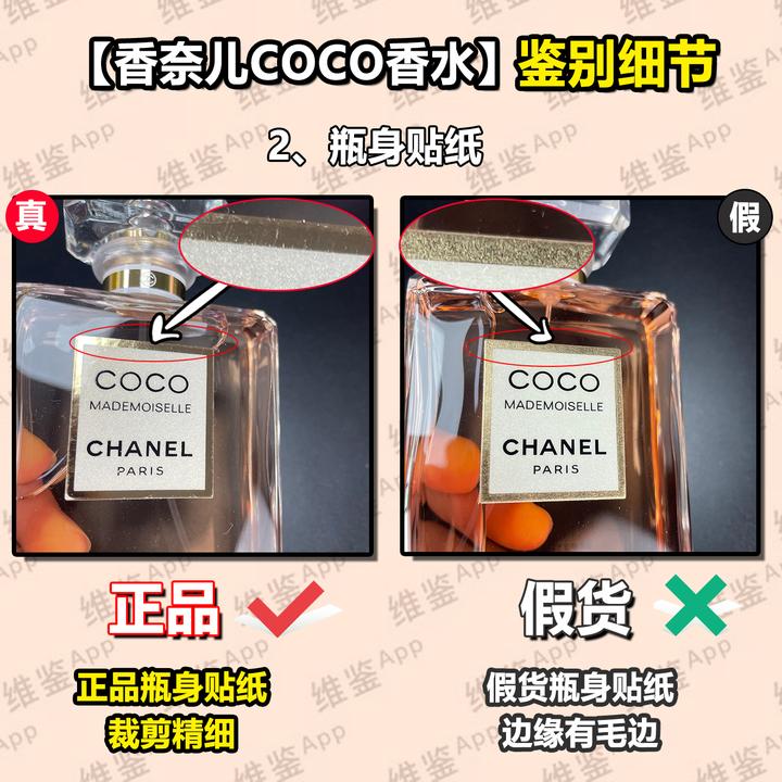 香奈儿COCO香水真假鉴别真伪对比- 知乎