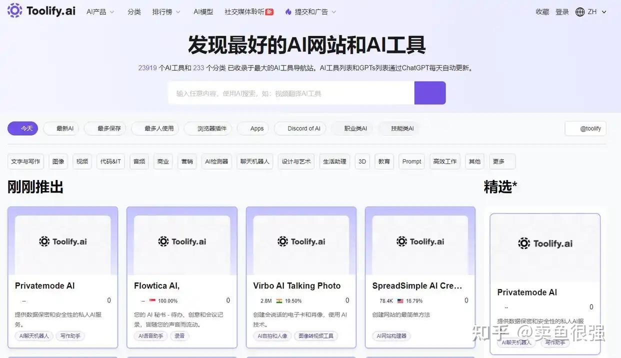 最新AI导航网站盘点,各AI导航网站特点分析 - 知乎