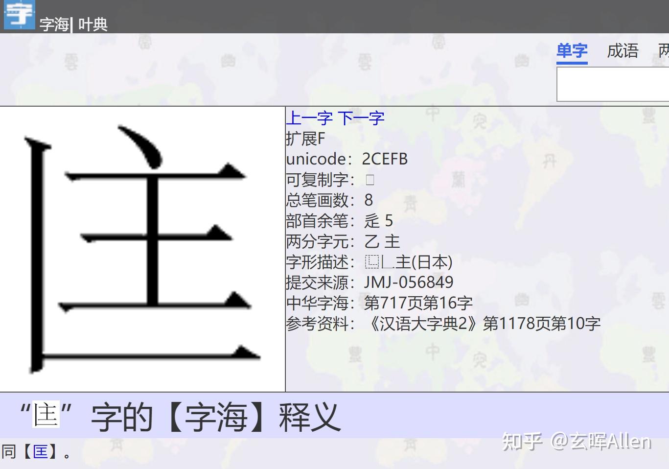 主加一筆是什麼字