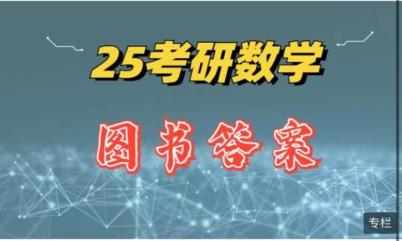 2025 武忠祥考研数学《高等数学·基础篇》例题解析答案 - 知乎