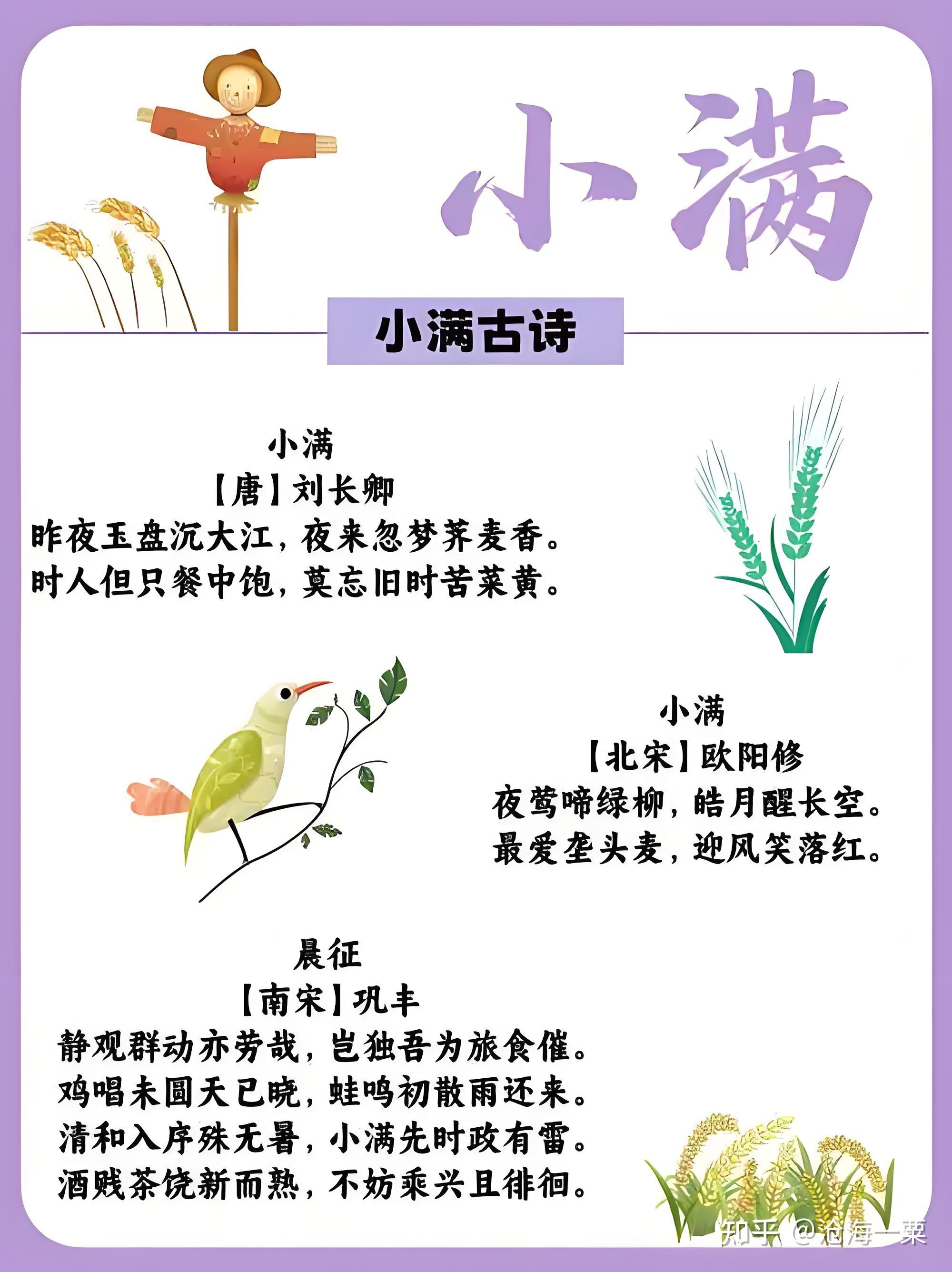 小满时节有什么关于小满时节的诗词