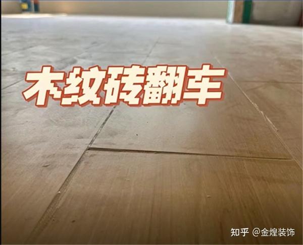 木纹砖怎样选才不会翻车？6招教你选好木纹砖 - 知乎