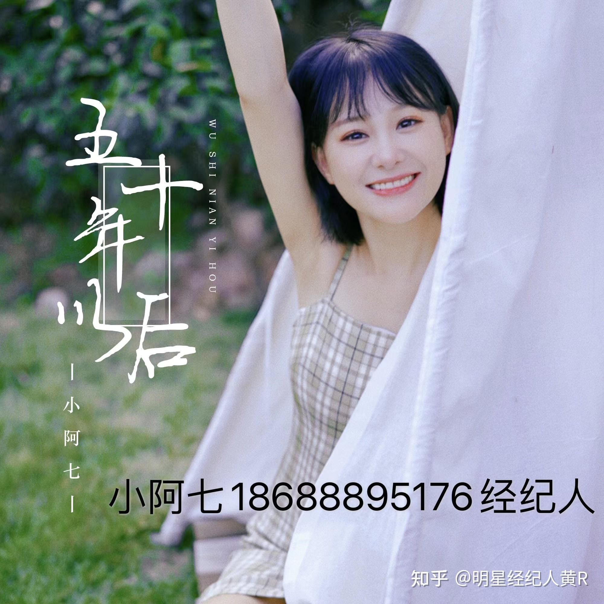 小阿七出场费多少,小阿七商演要多少钱? - 知乎