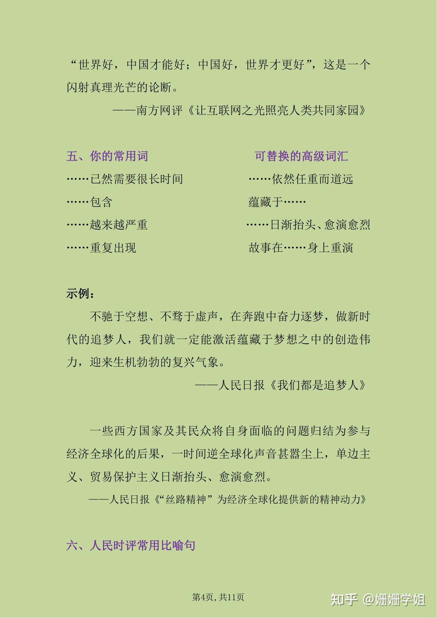 高中作文告别干巴乏味，跟《人民日报》学高级表达 - 知乎