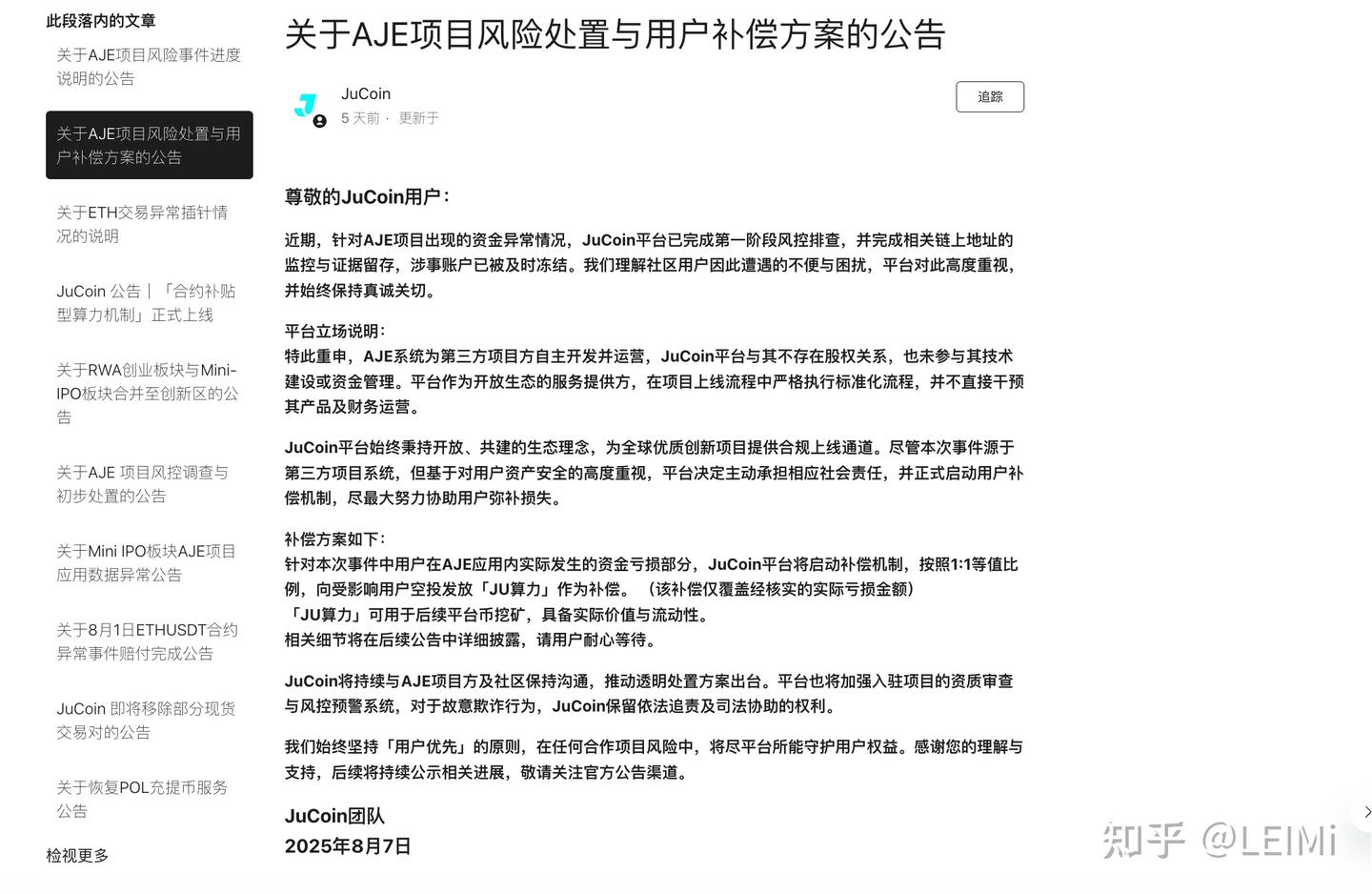 十年老牌交易所聚币AJE代币崩盘，16亿资金被骗，大量用户血本无归！ - 知乎