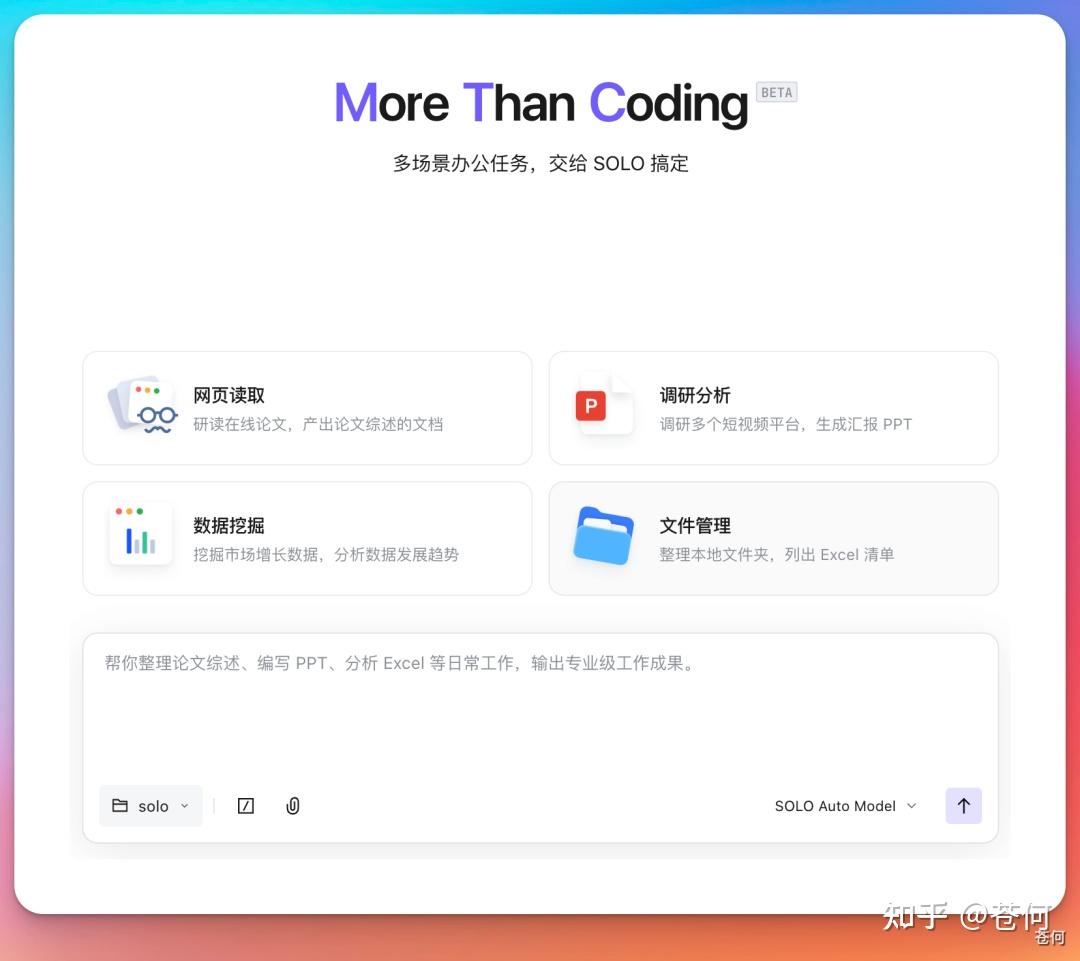 TRAE SOLO 独立，不止写代码了（附免费码） - 知乎