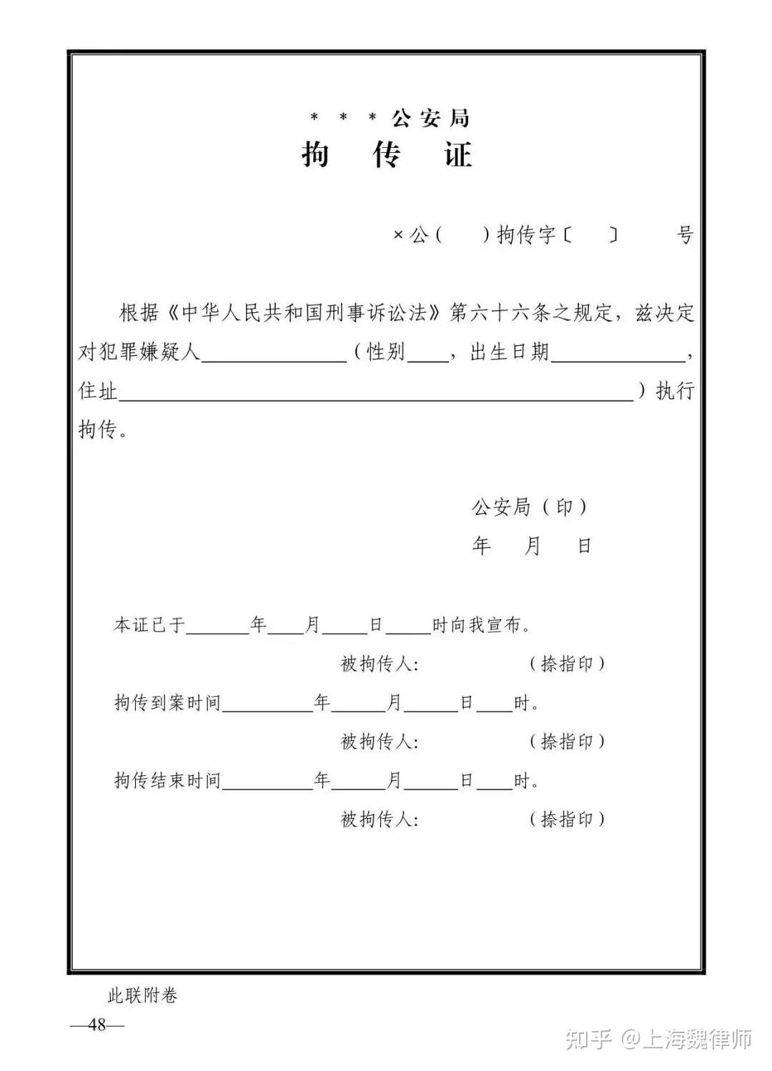 警方传唤后,一定会被拘留逮捕吗?