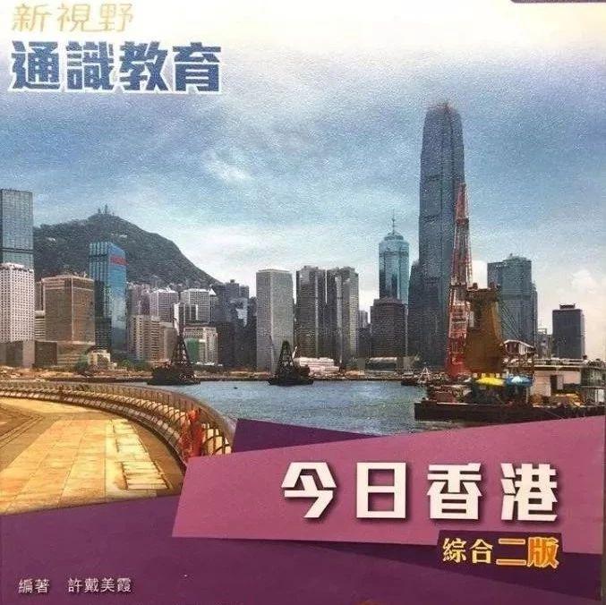 香港通识教育是时候检视了