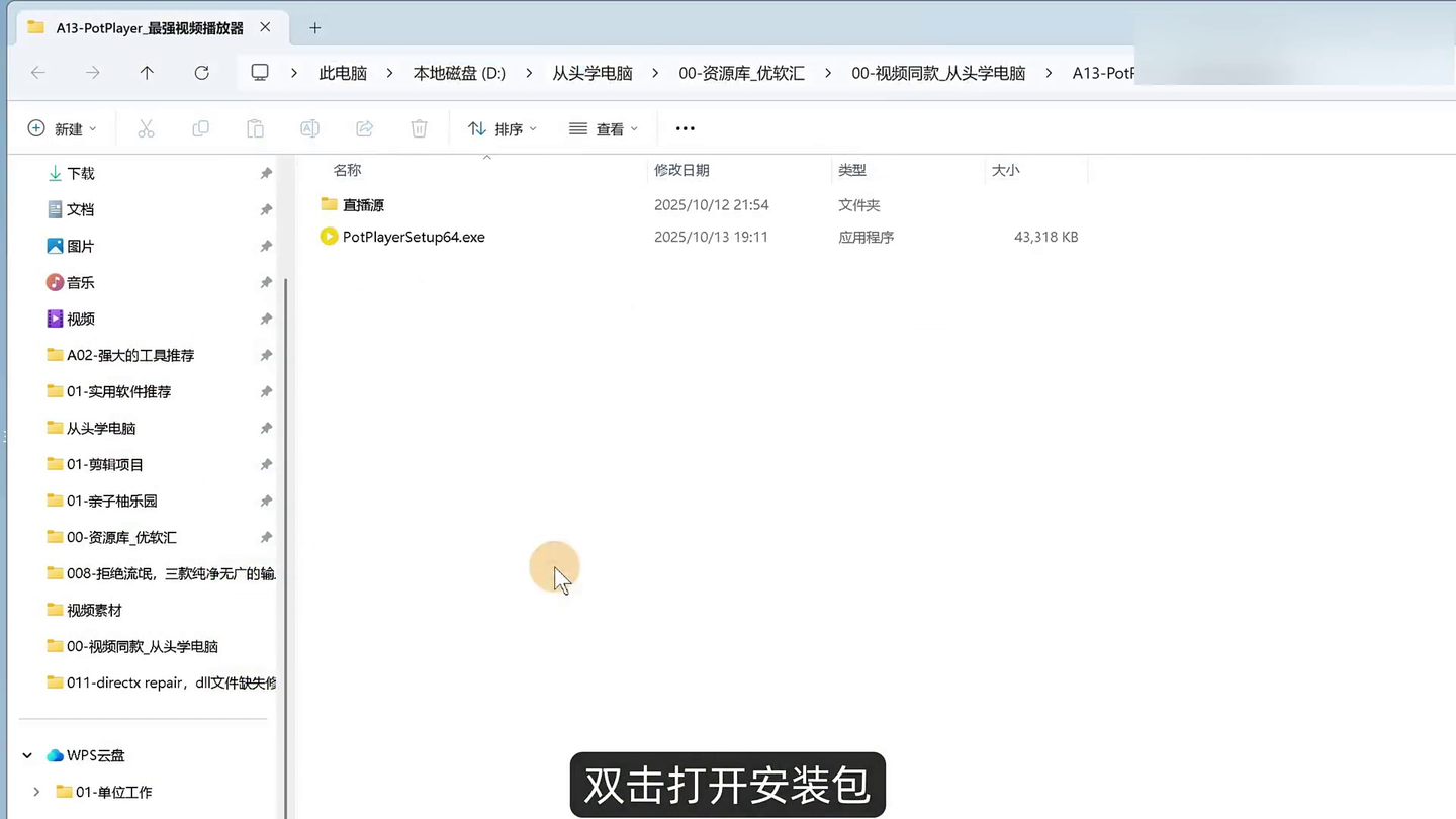 PotPlayer,保姆级下载安装使用教程