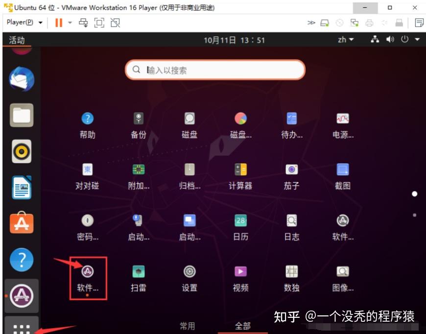 嵌入式Linux学习路线分享---VMware虚拟机安装Ubuntu详细教程(环境搭建) - 知乎