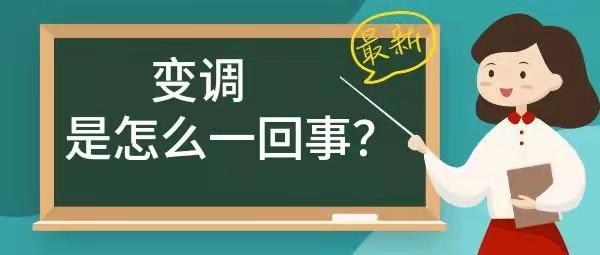 普通话中变调是怎么一回事? - 知乎