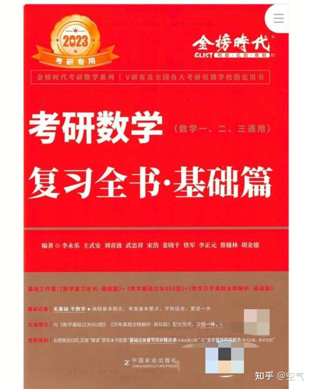 基础很差要怎么学考研数学二? - 知乎