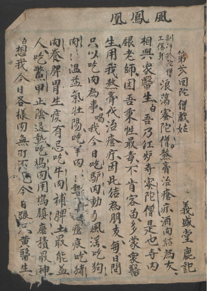 中医手抄古籍《草木春秋》 - 知乎