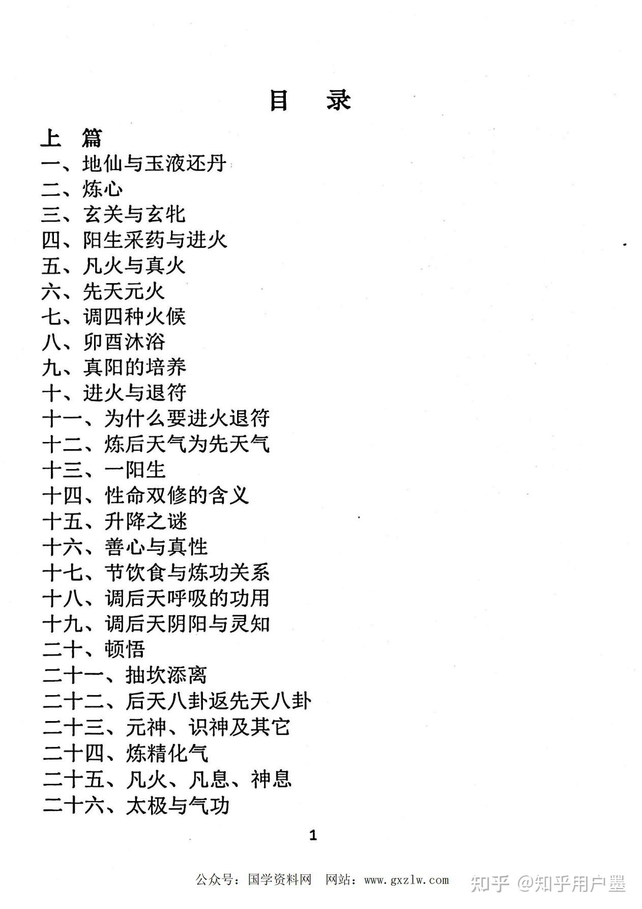 珍贵秘本金丹难点释疑104页电子版 - 知乎