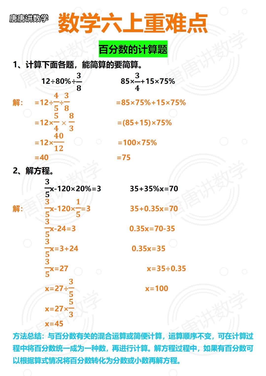 六年级数学衔接专项（初中）(六年级数学线段图应用题专项训练)