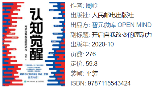 No.1《认知觉醒：开启自我改变的原动力》| 我总结了四个步骤