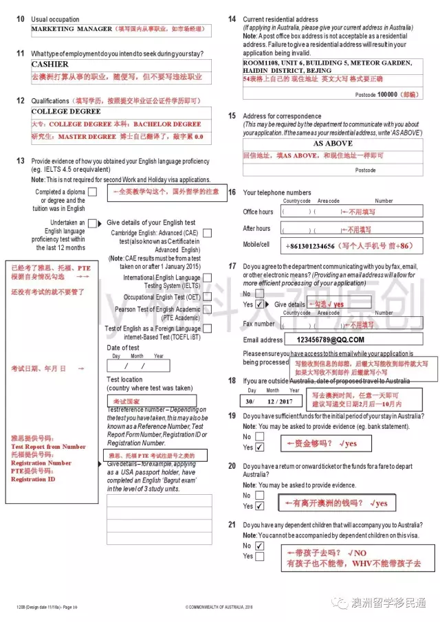 WHV 1208表格和54表格如何填写？ - 知乎