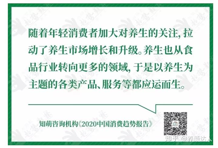 年轻就要轻养生!2020轻养生活趋势解读|趋势报告 - 知乎
