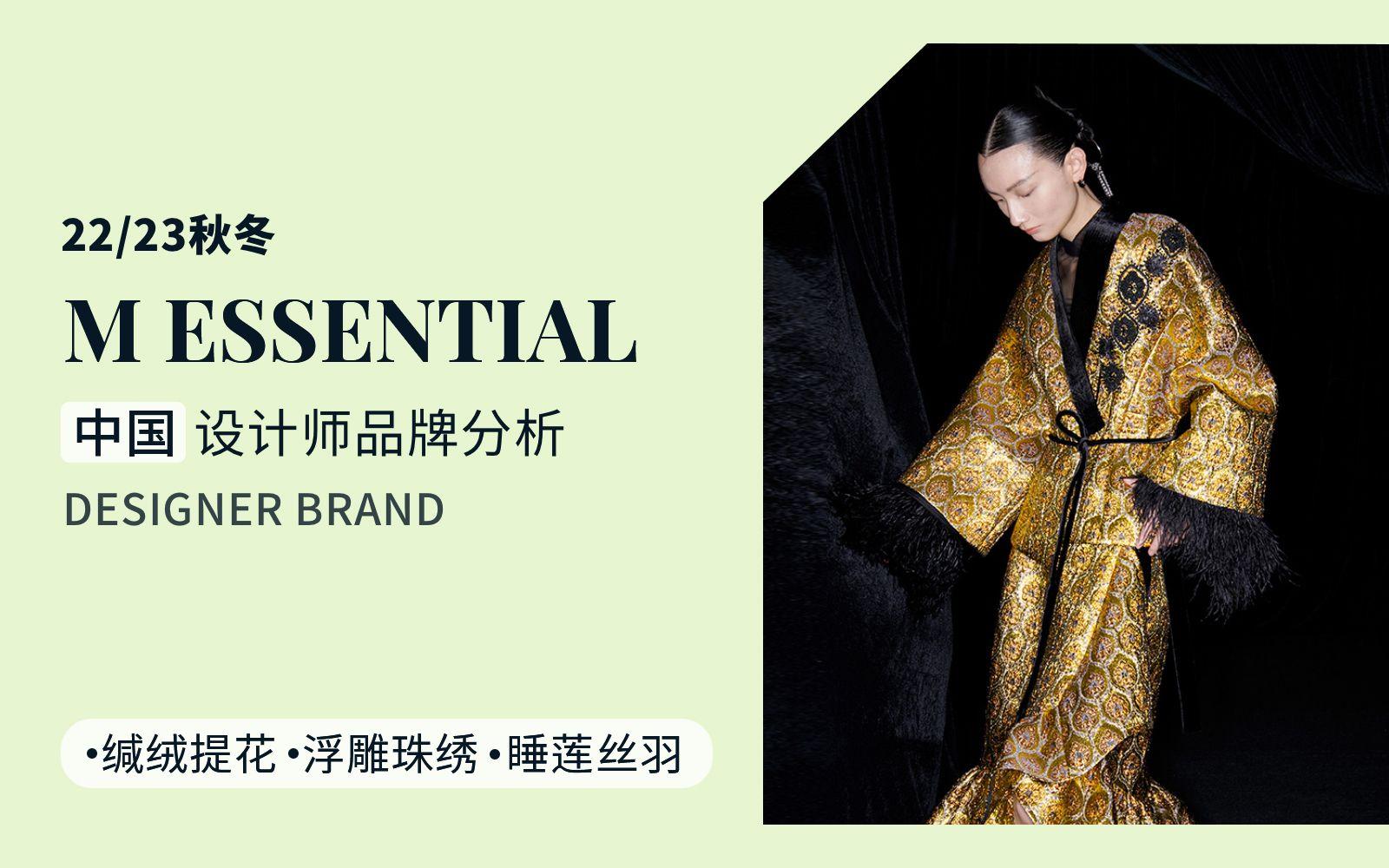 M essential女装西域隐者设计师品牌分析 - 知乎