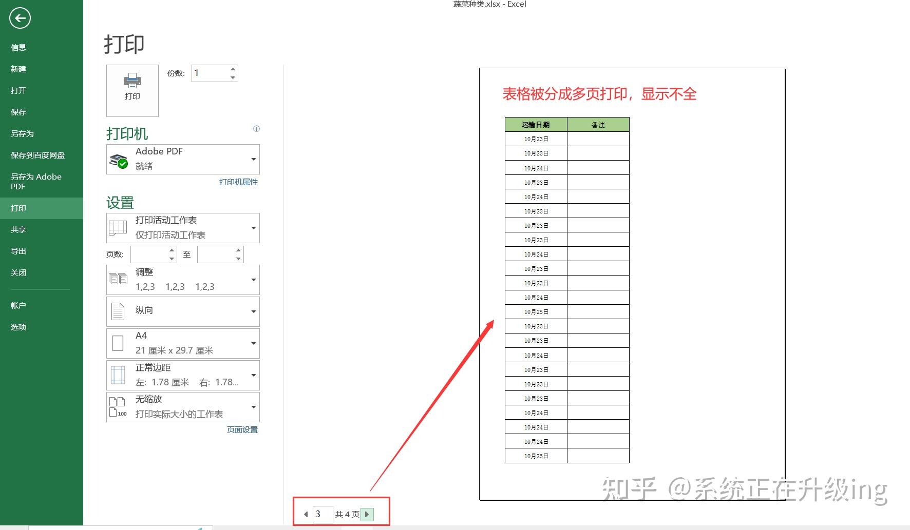 Excel如何将表格打印成一页？ - 知乎