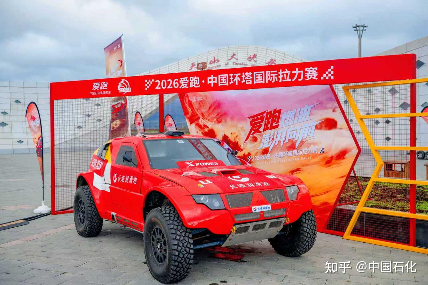 2026爱跑·中国环塔国际拉力赛盛大开幕