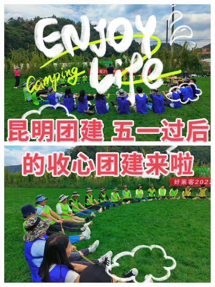 昆明 公司假期之后必备的收心团建 - 知乎