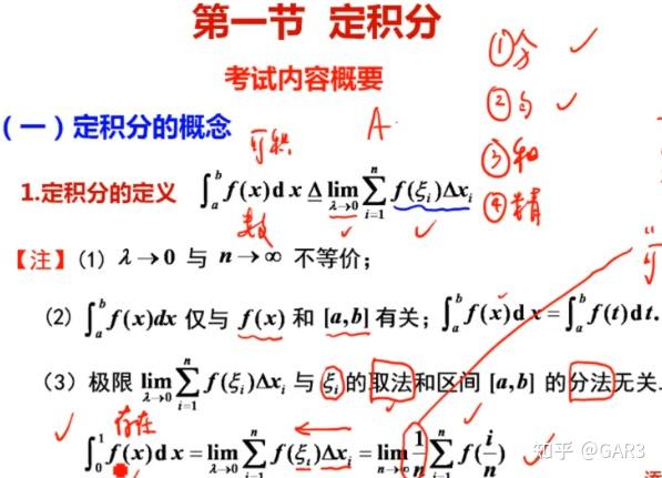定积分基础知识小结 - 知乎