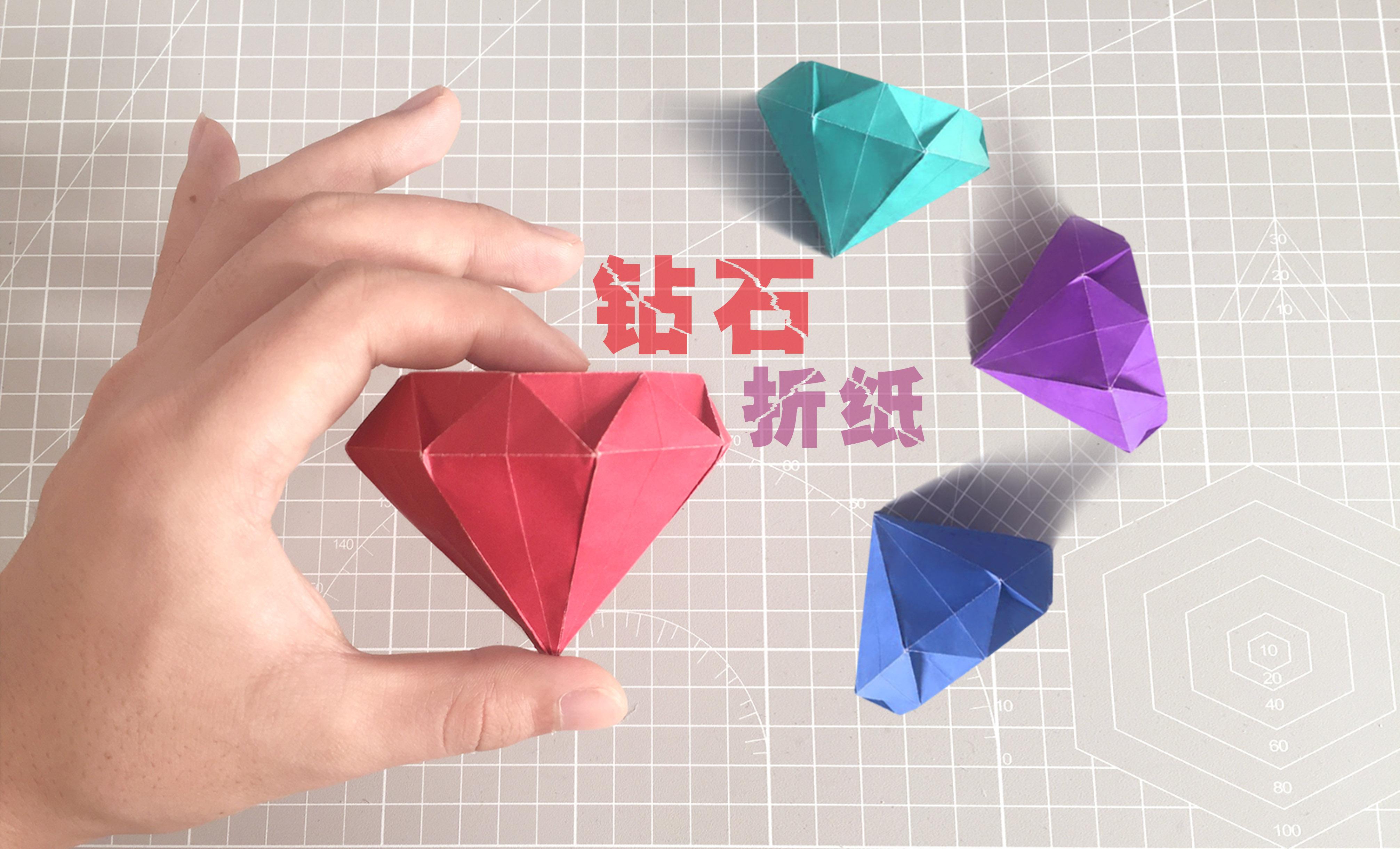 钻石用纸可以折很少人知道折法一步一步教你diy手工折纸